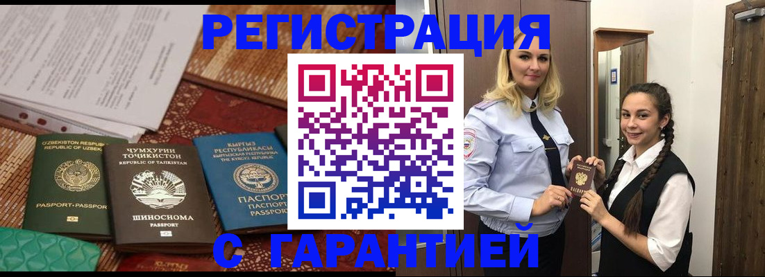 временная регистрация 2025 в Благодарном