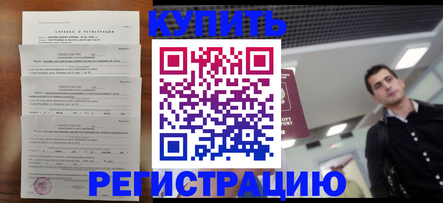временная регистрация собственник в Благодарном