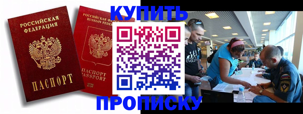 прописка паспорт в Благодарном